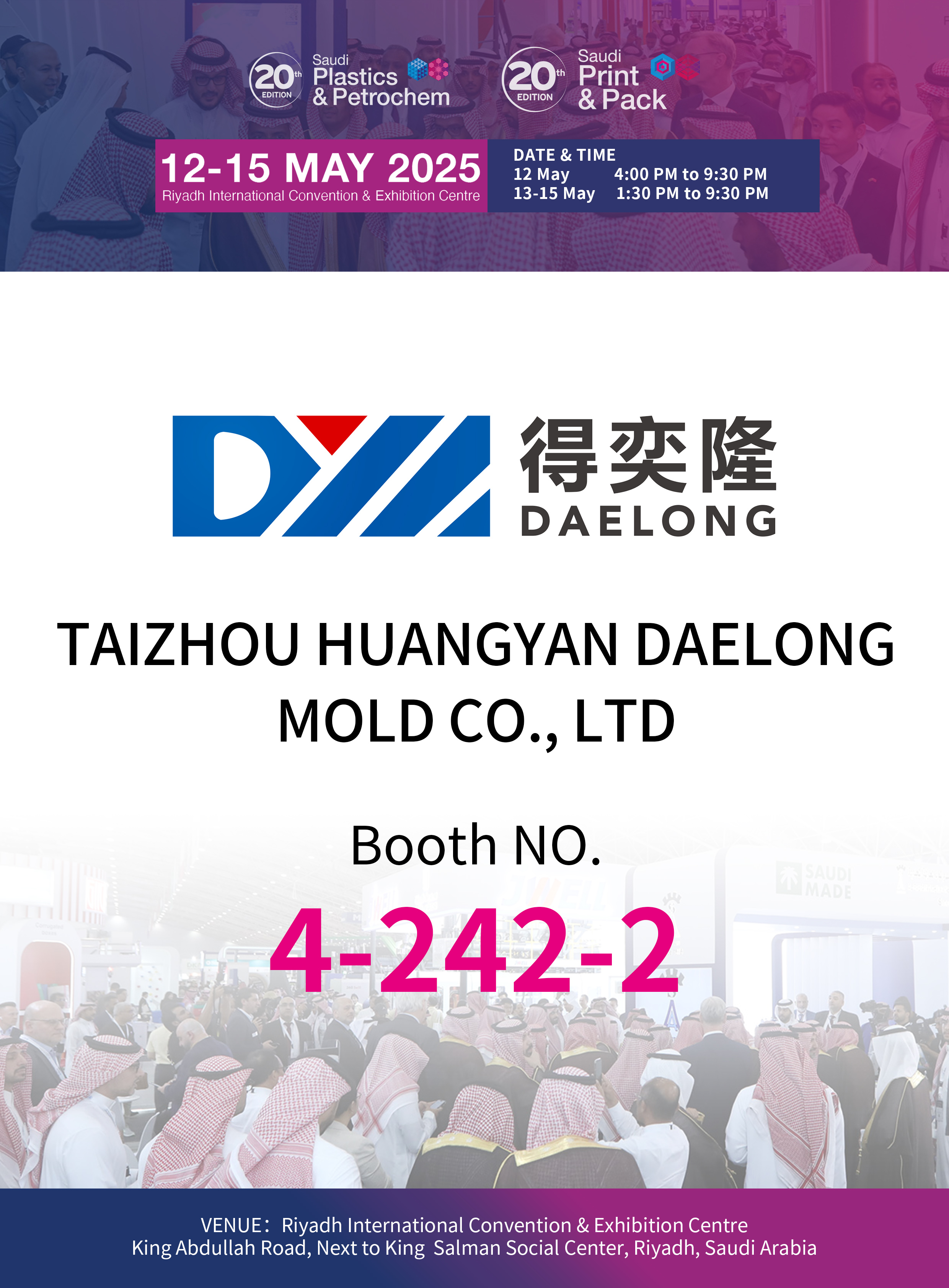 २० औं साउदी प्लास्टिक र पेट्रोकेम साउदी प्रिन्ट र प्याक